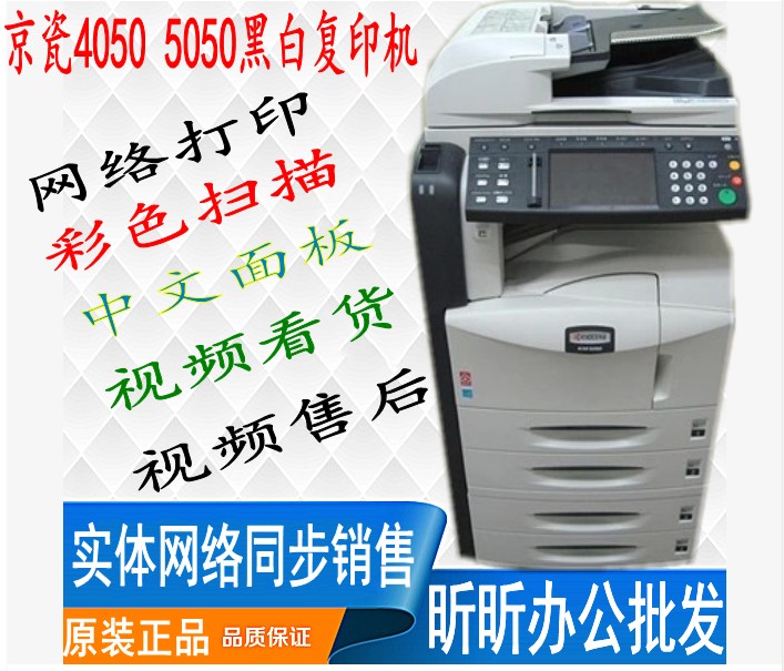 Máy photocopy đen 5050 máy photocopy đen trắng 5050 Copier A3 Sao chép bản in mạng quét màu - Máy photocopy đa chức năng