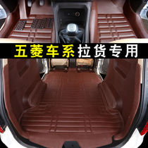 14151617 old Wuling Hongguang S fully enclosed trunk mat 20 new 5 five seat seven 7 seat PLUS foot pad V