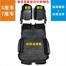 Wuling Rongguang S7 seat full car foot pad 21 Hongguang S5 seat fully enclosed trunk pad PLUS car pad pull cargo