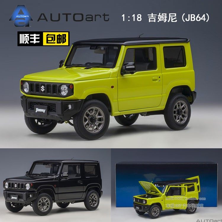 Модель машины 奥拓汽车模型吉姆尼1:18