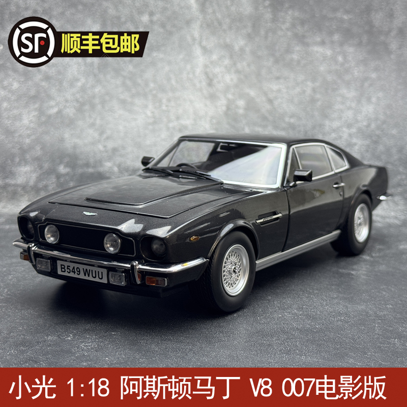 Xiaoguang 1:18 Aston Martin Aston Martin V8 007 Movie Version Alloy Car Model