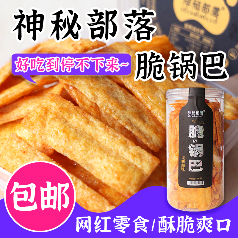 Mysterious tribe net Red crispy rice puffed snacks Crispy nostalgic leisure snacks Office barrel 240g