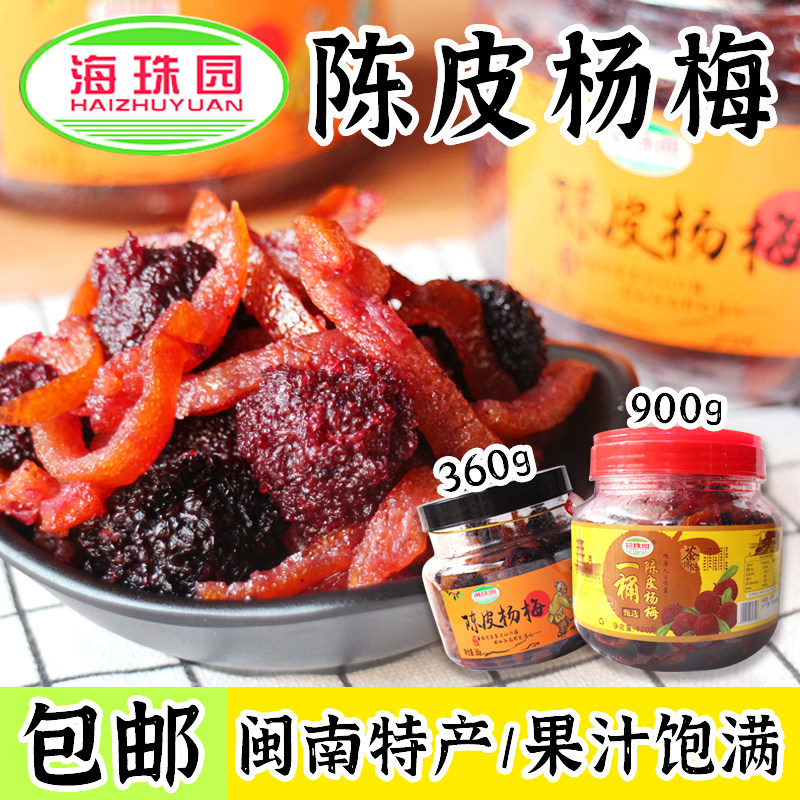 MinNantes Sea Pearl Garden A Bucket of dried orange peel Yang Mei candied fruit Preserved Fruits Snack Snack Casual Food 360g canned