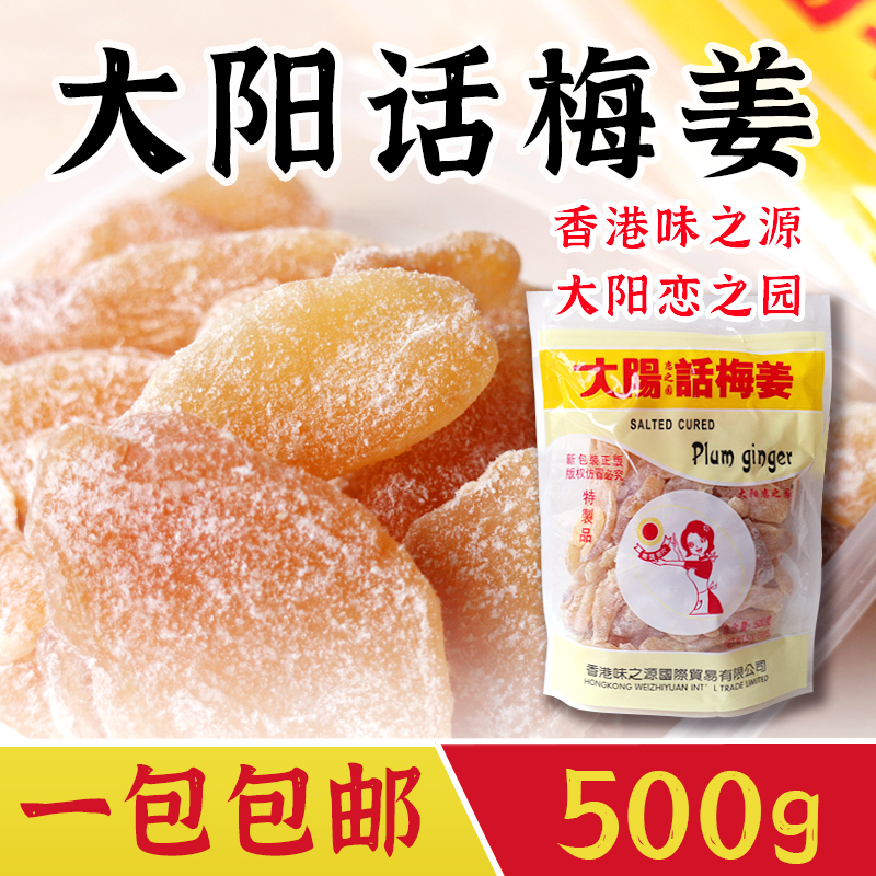 Dayang Dialect Mejiang 500g Tea Accessories Candied Fruits Dried Fruits Dried Fruit Dried Fruit Dried Fruits Dried Fruits Dried Fruits Dried Fruits Hong Kong Imports-Taobao