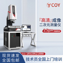 COY fully automatic imager hardware mold two-dimensional measurement size contour tolerance high-definition optical projector