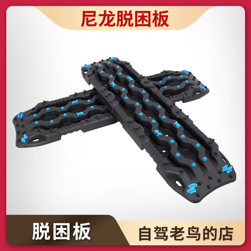 Car Off-road Car De-sleepy Board Trap Car Self Rescue Sand Board Clay Ground Detrapped God self-driving to hide equipment