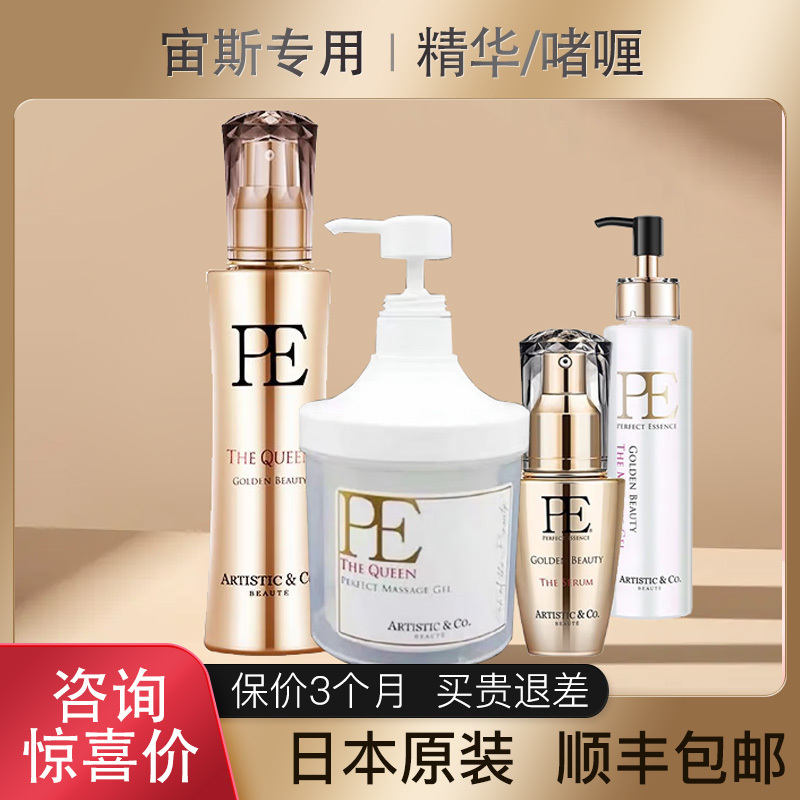 Japanese Zeus Ii and V Phantom Beauty Device Pe Gold Essence Gel Beauty Liquid 200/500g