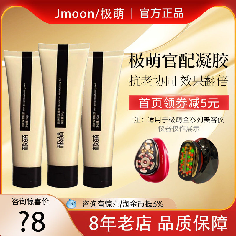 极萌Jmoon 美顔器 レッド 充電器付き エッセンスジェル8本付き 极萌Jmoon 美顔器 レッド 充電器付き エッセンスジェル8本付き Jmoon