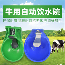 Large thick plastic beef drinking bowl automatic drinking water fountain for cattle drinking water tank cattle drinking water fountain