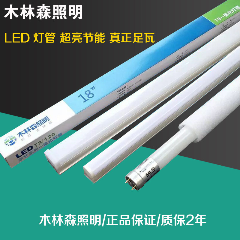 Wood Linson Lighting LED tube T8 all-in-one hidden light strip lighting tube