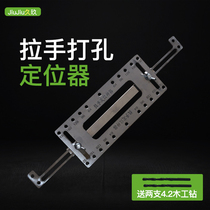 Handle hole locator Woodworking stainless steel installation cabinet door handle Punching cabinet auxiliary artifact tool cabinet door