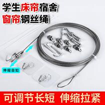 Reduced curtain rope drying rope steel wire rope dorm bedclothesBed curtain cut off punch-free curtain hanging curtain