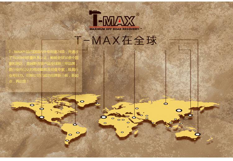 Домкрат tmax汽车千斤顶 天铭t-max 越野安全自驾应急救援猴爬杆