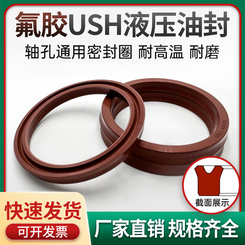 油缸油封 氟胶USH24/25/26/28/30/31.5/32/35/35.5/36/38/40U型圈