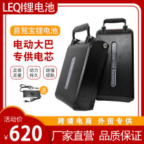  Yijiabao lithium battery 48v15ah large capacity mountain bike modified bicycle 36v20Ah wheelchair head battery