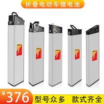  48V10 4Ah lithium battery Folding electric car 36V9Ah Zhengbu Tailing Godesheng 48 volt built-in battery