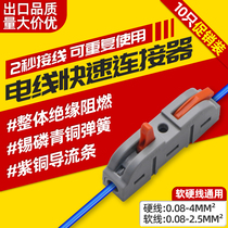 Quick terminal splicing wire connector splitter butt connector multifunctional parallel wire