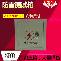 Thickened iron 150*150 lightning protection box 200*200 Lightning protection test box Lightning protection test box empty box