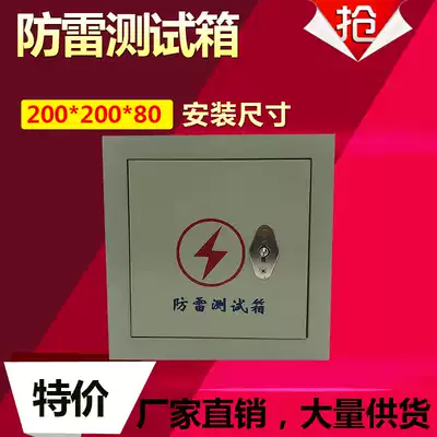 Thickened iron sheet 150*150 lightning box 200*200 lightning protection test box lightning protection test box empty box