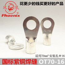 Phoenix OT70-16-18-20-22-24 round cold pressed copper terminal block national standard copper welding seam copper joint
