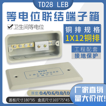 TD28 equipotential 1*12 yellow purple terminal box Junction terminal box LEB local equipotential box with copper strip