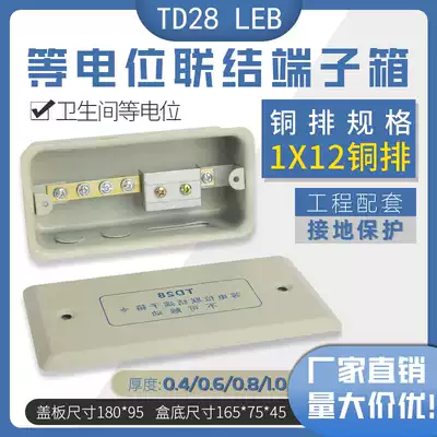 TD28 Equipotential 1*12 yellow and purple terminal box Connection terminal box LEB local equipotential box with copper strip