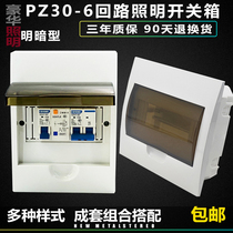 Distribution box household PZ30-6 circuit complete air switch bright and dark open circuit breaker electric box lighting box