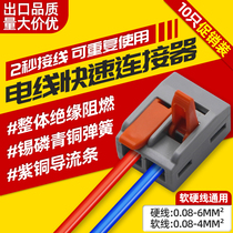 Quick terminal block one-in-multiple-out wire connector multi-function docking parallel connection flame retardant