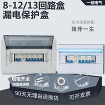 Distribution box strong electric air switch box pz30 empty plastic concealed light installation 9-12 circuit lighting household small