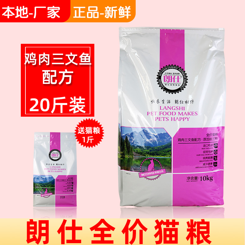The Longsee cat food full cat grain 10kg percent of young low salt formula cat grain natural grain 20 catty