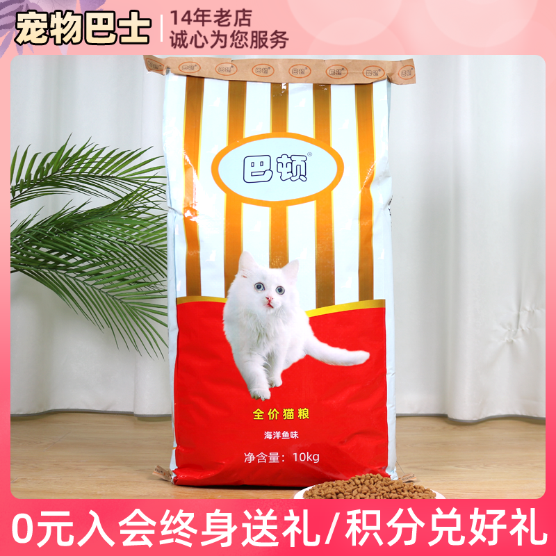 Patton Cat Food 10kg Rongxi Manufacturer Deep Sea Fish Flower cat cat cat staple food 20 kg