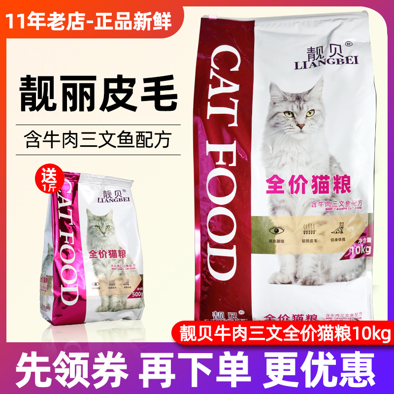 Beautiful Bay Cat Food 10kg20 Catty Beef Salmon Into Cat Young Cat Stray English Short Beauty Short Cat Food 10 Catty-Taobao