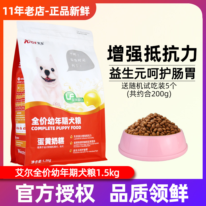Aal dog food 3 catty egg yolks milk pastry teddy VIP Bears Bio Meiji doll Eid dog food 1 5kg Dog food