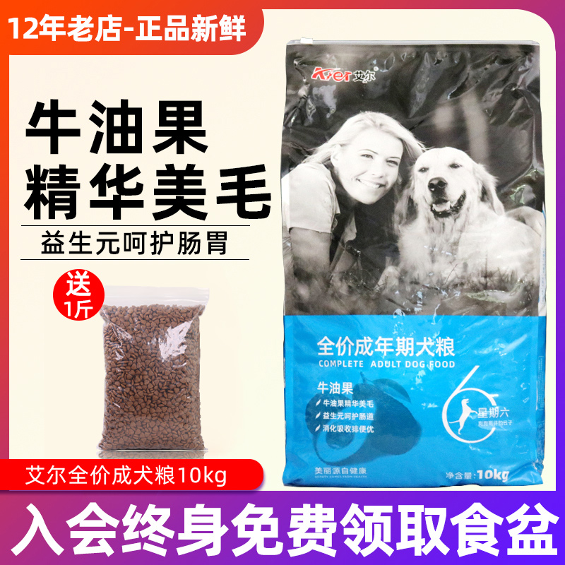 Erdogan on Saturday Dog food Haschkin Mausama Moyeku Shepherd dog dog food 10kg dog staple beef taste