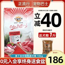 Odin dog food Teddy Bumi Bear Chihuahua Golden Retriever Baby Food Pregnant Dog Breastfeeding General Dog Food 10kg