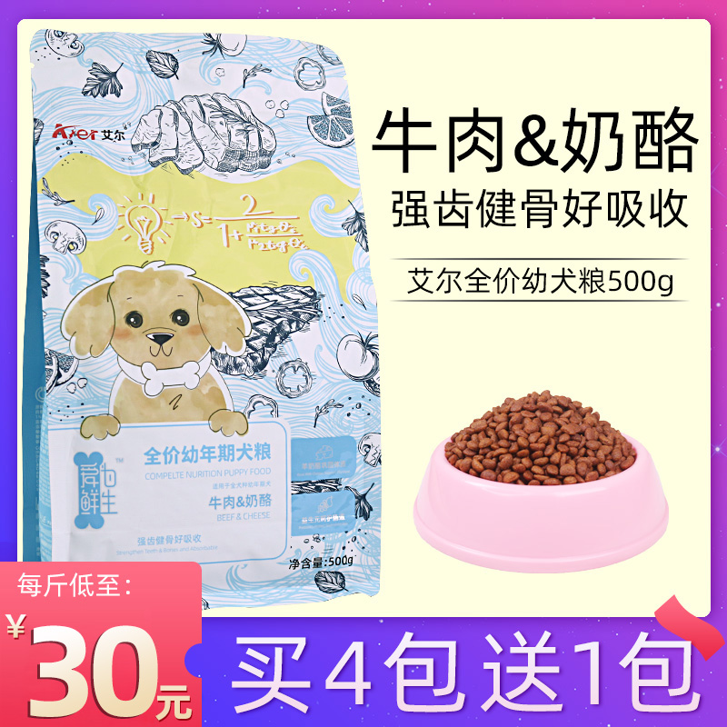 Al Dog Food 500g Beef Cheese Golden Gross Teddy Bou Mei Haschi Young Dog Dog Food Dog Staple Food Universal