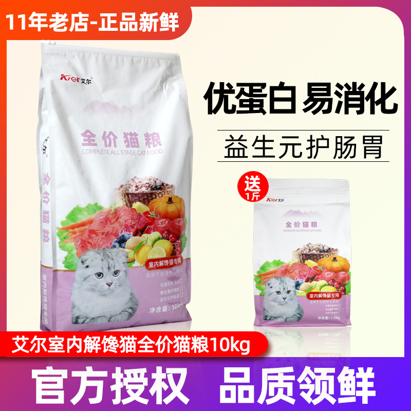 Alcat Food Indoor Solution of Cat Picking Mouth Cat Deep Marine Fish Taste to Mao Ball Bright Hair 10kg to be full price cat food 20 catty