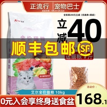 Ayr cat food indoor greedy cat picking mouth cat cat deep sea fish taste dehairball bright hair 10kg into full price cat food 20kg