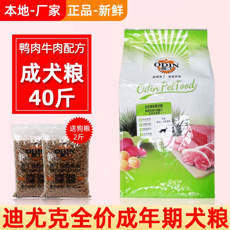 Oding dog food 20kg into dog dog food work dog gold Maura Labrador Special de-herd gold wool