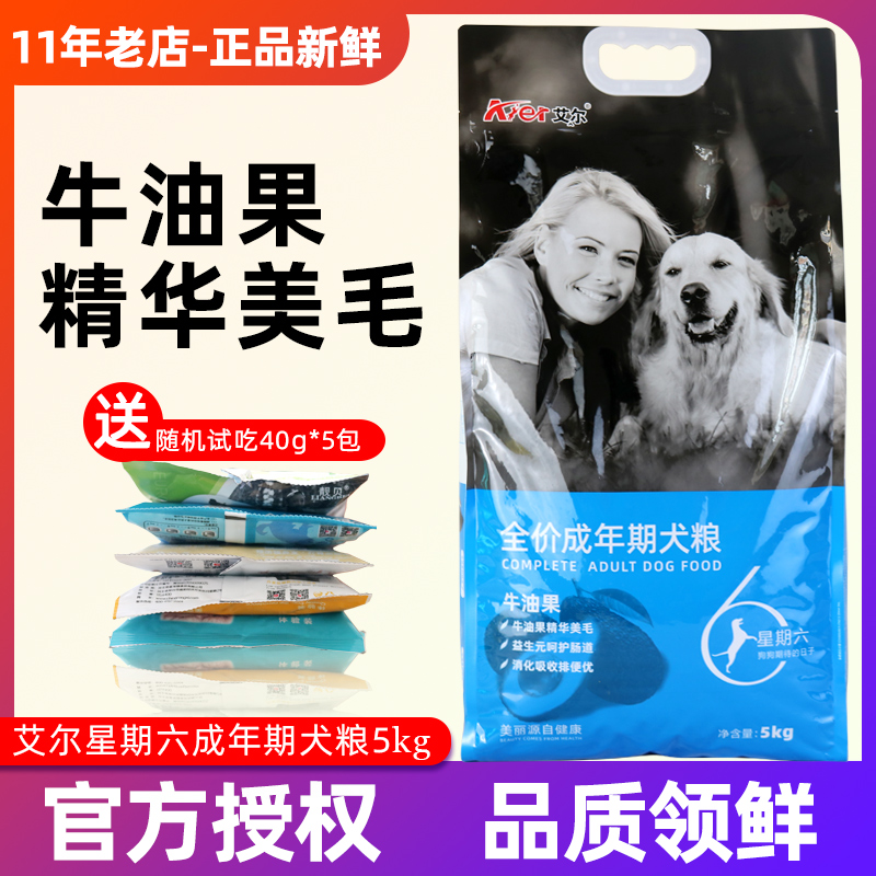 Al Dog Food Saturday 10 Jin Mao Teddy Moyer Ancient Shepherd Dog 5kg bright Mavericks Butter Fruits Dog Food-Taobao