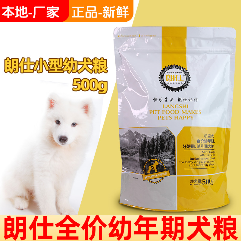 Longsee small dog puppies 500g teddy boomegi dolls are more than bear VIP dog food