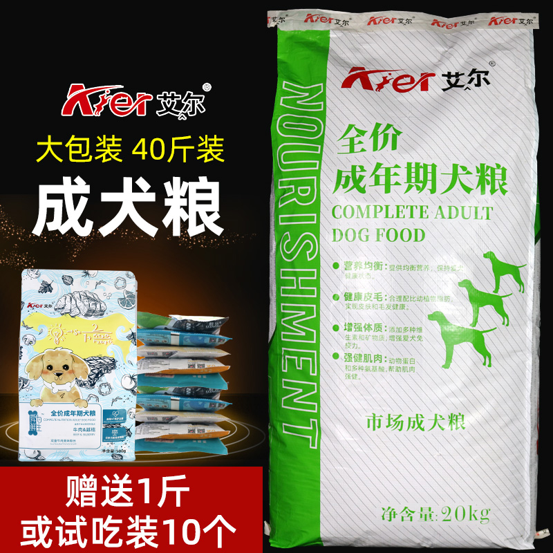 Aldog food 40 catty to be canine beef taste Kim Mao Haskysa Modesy Alaska Ancient Shepherd dog food 20kg