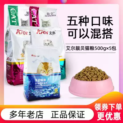 El Liangbei natural 2 5kg beef salmon deep sea fish flavor cat staple food baby cat food 500gX5 bag 5kg