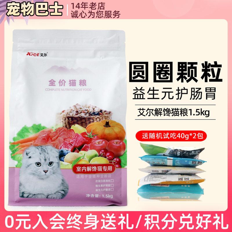 Alcat food 1 5kg deconvacious mouth cat infant cat adult cat senile stray English short beautiful short blue cat cat food 3 cati-Taobao