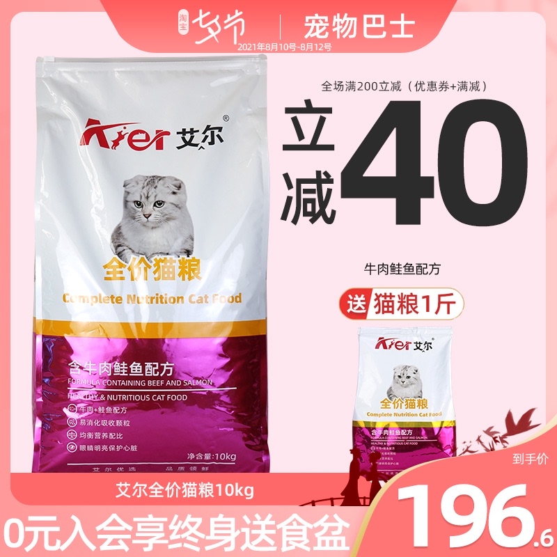 Aier natural cat food Adult cat kitten food Soil cat food Beef flavor plus salmon 10kg kg 20 kg
