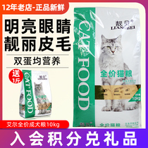Beautiful bay cat food 10kg marine fish as cat and young cat main natural grain dry grain English short and short 20 catty