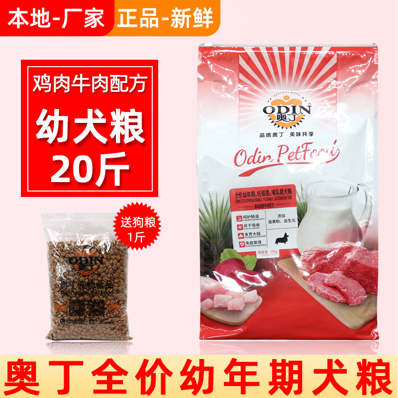 Odin Dog Food Teddy Boon Meibie Panda Golden Fur Young Dog Food Gestation Dog Breastfeeding Universal Dog Food 10kg
