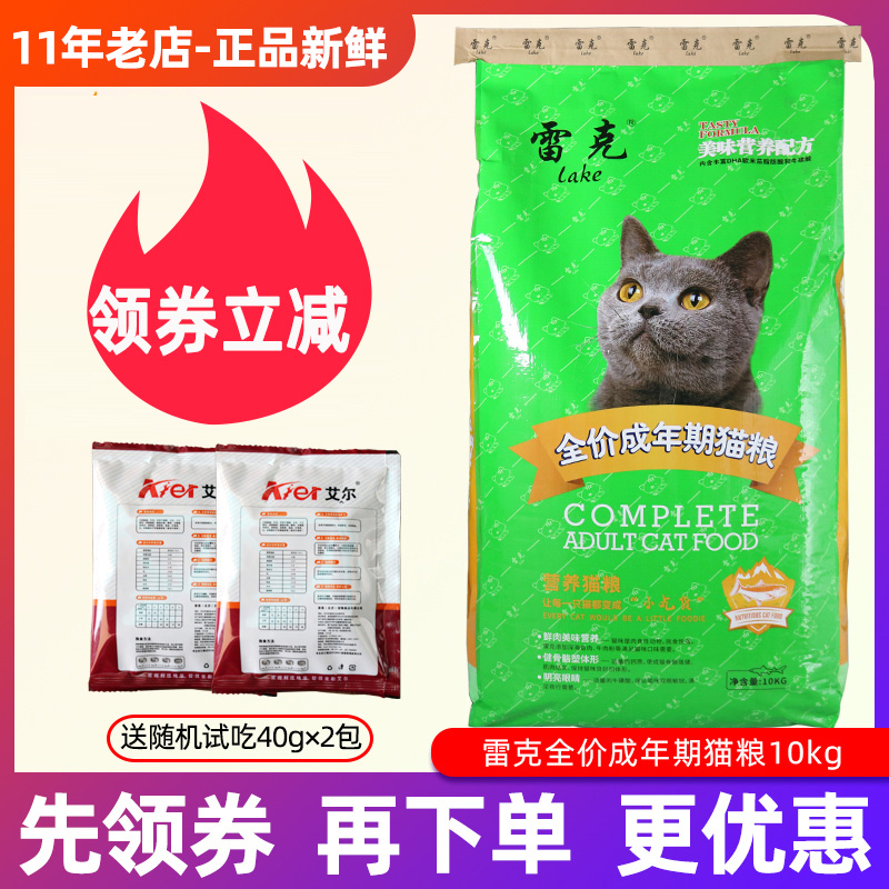Cat Staple Food Lake Cat Food Fish Taste Adult Juvenile Stray Cat 10kg Cat Food Free Shipping Cost 20 kilos