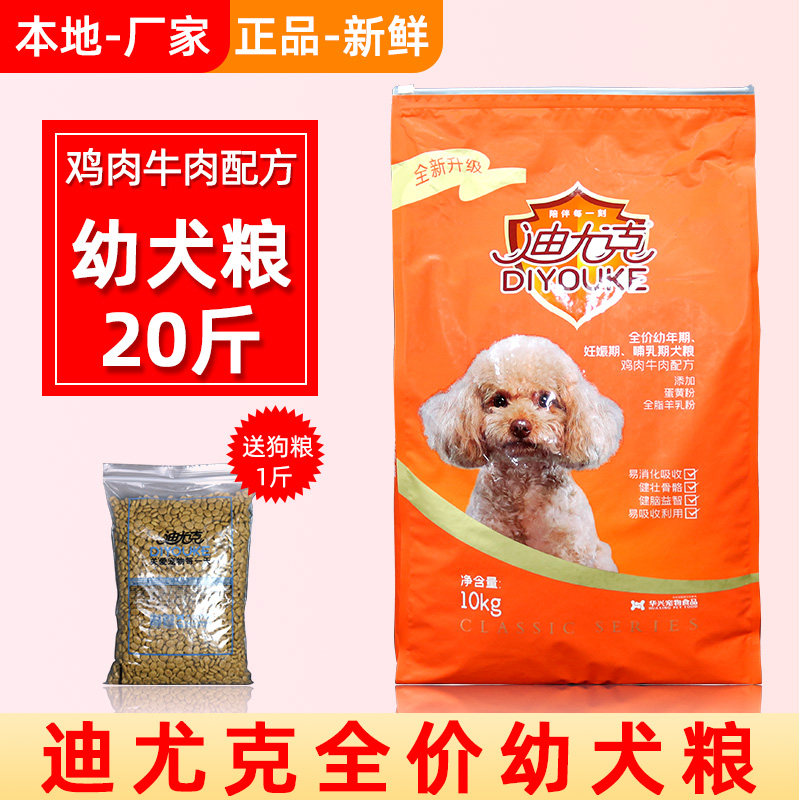 Dieuk dog food Samoye pooch Pooch Shepherd Fur Young Dog High Calcium Immune Meme 10kg