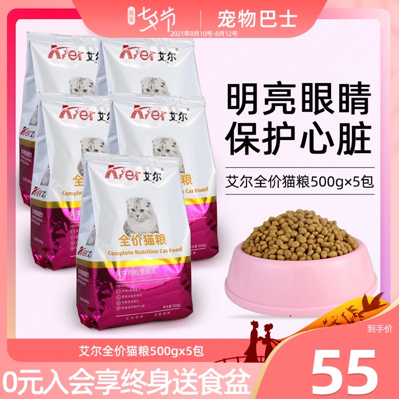 Aier Cat food beef salmon 500g*5 packs natural delicious independent packaging 2 5kg adult cat kitten food 5 kg